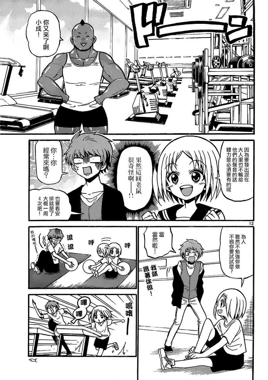 天籁之声的天使 - 第36话 - 第12张图