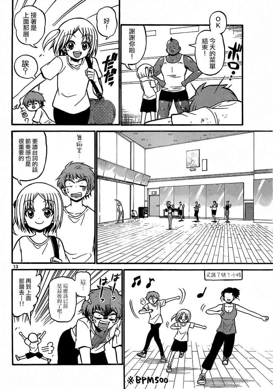 天籁之声的天使 - 第36话 - 第13张图