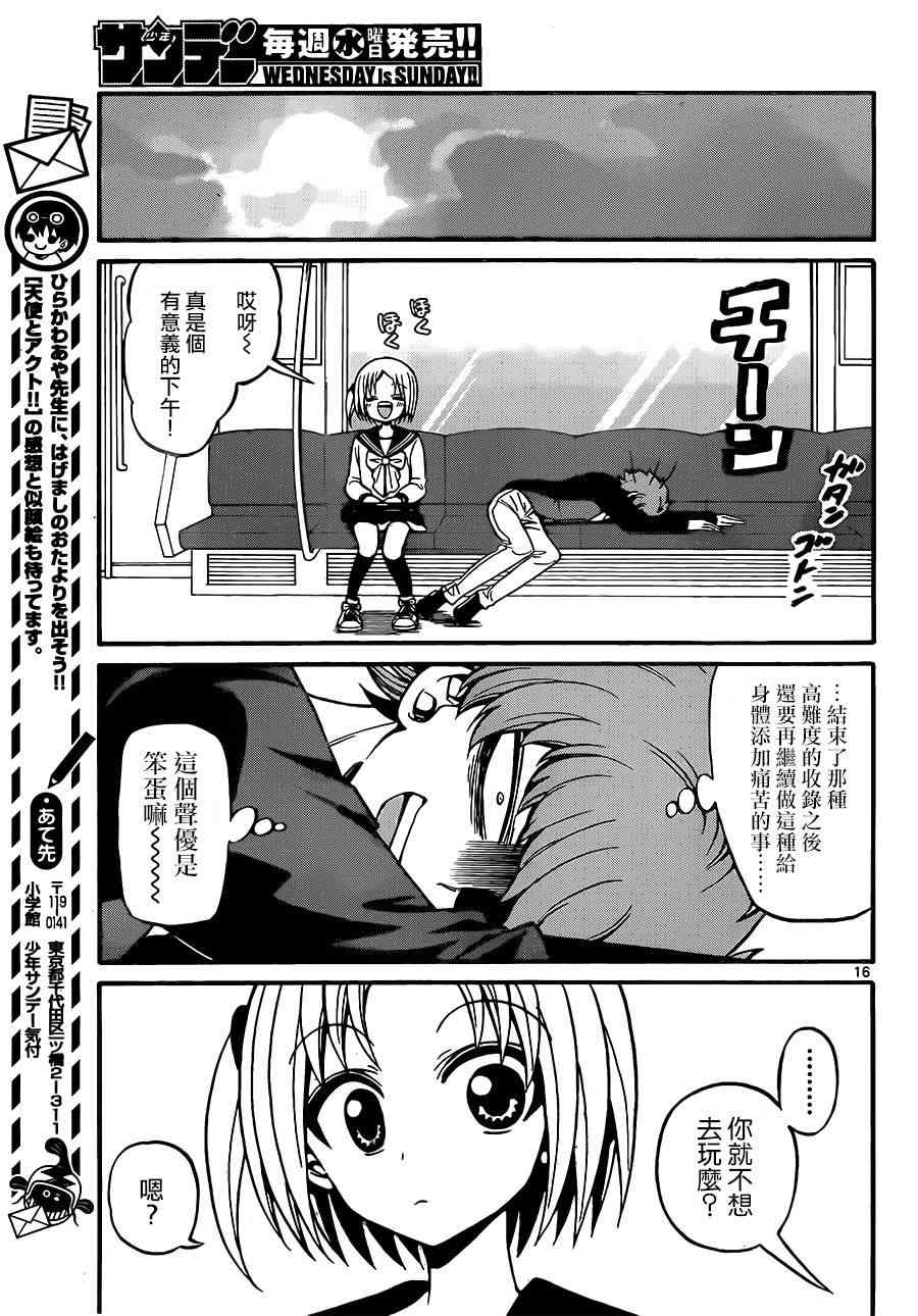 天籁之声的天使 - 第36话 - 第16张图