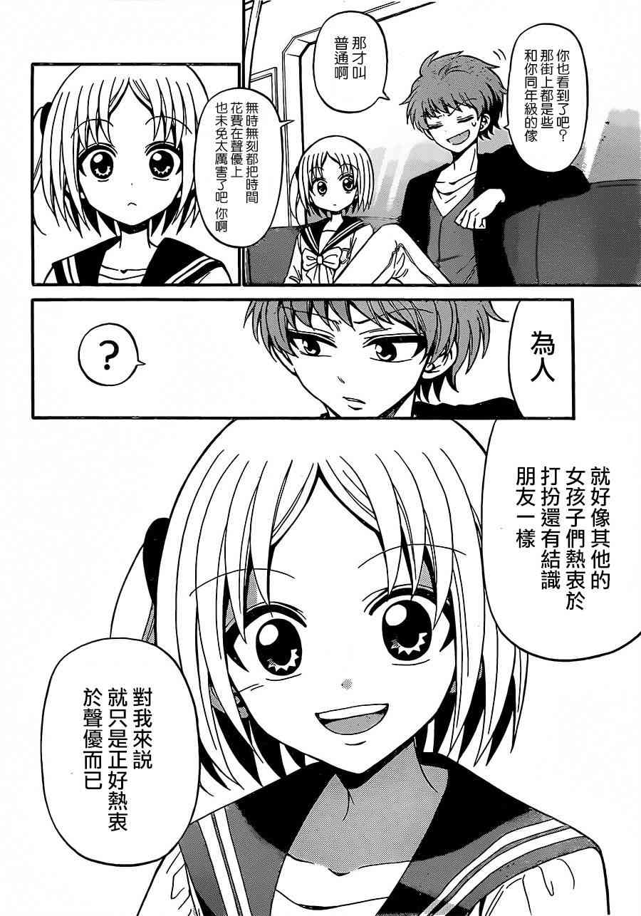 天籁之声的天使 - 第36话 - 第17张图