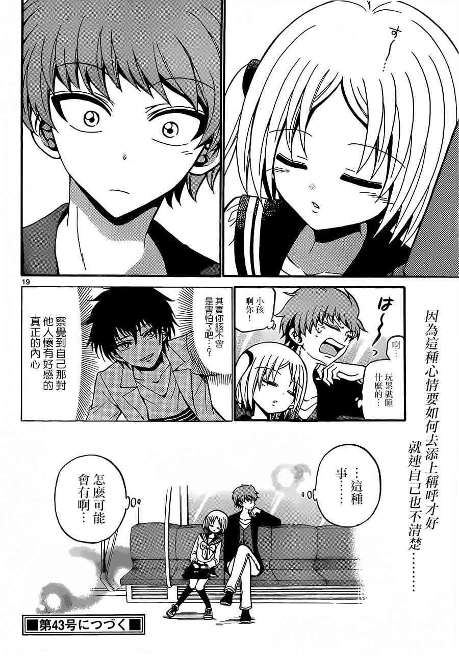 天籁之声的天使 - 第36话 - 第19张图