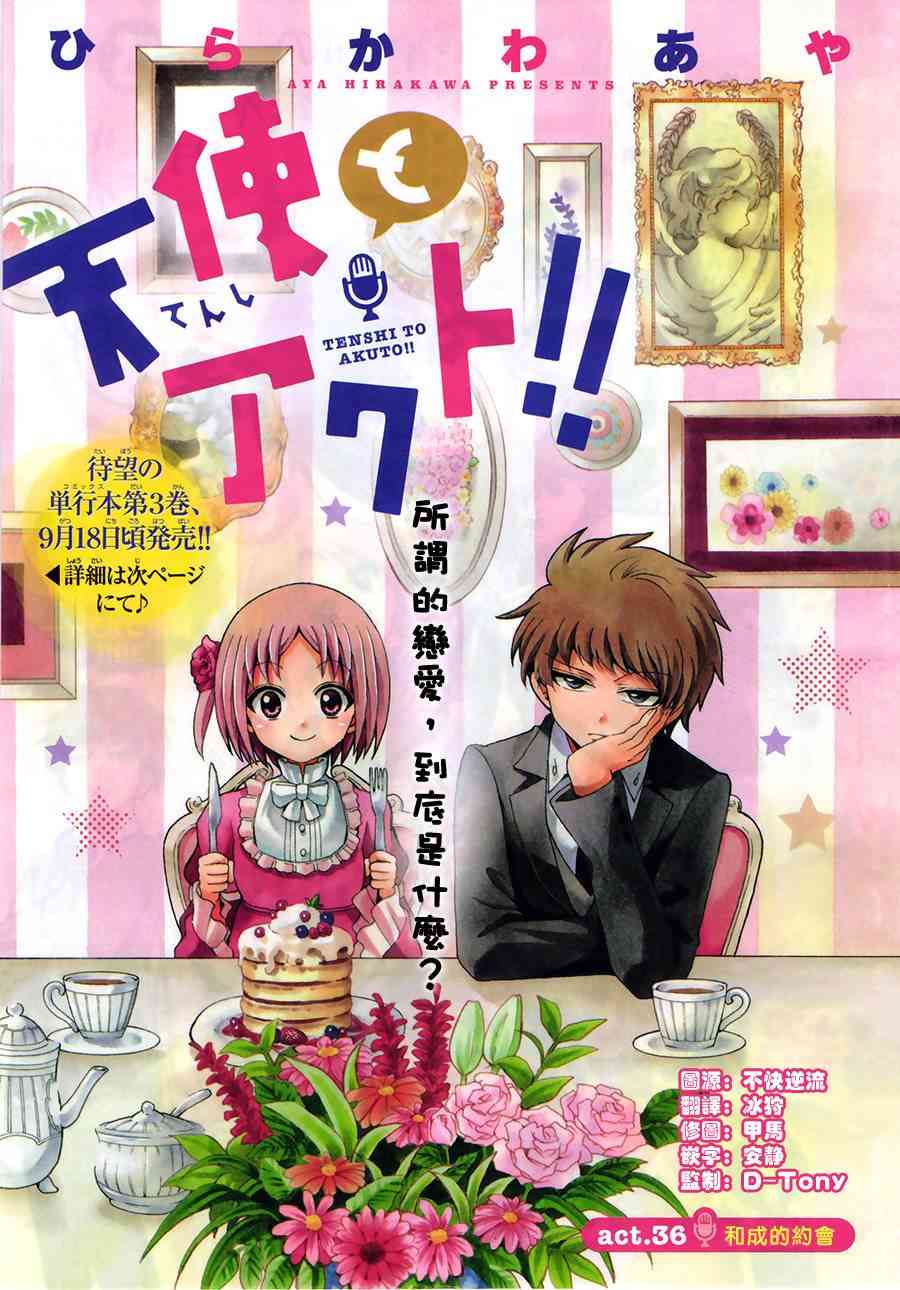 天籁之声的天使 - 第36话 - 第1张图