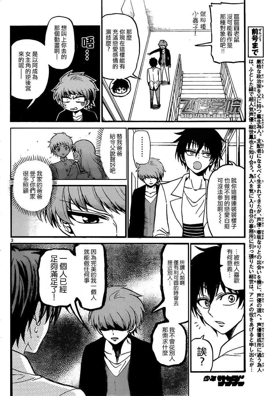 天籁之声的天使 - 第36话 - 第3张图