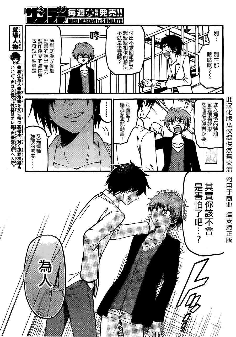 天籁之声的天使 - 第36话 - 第4张图