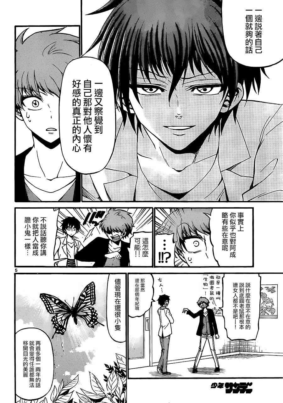 天籁之声的天使 - 第36话 - 第5张图