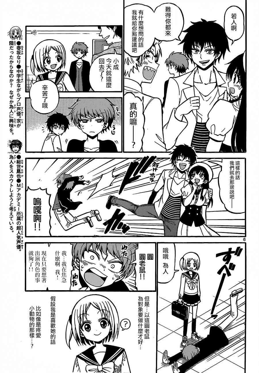 天籁之声的天使 - 第36话 - 第8张图