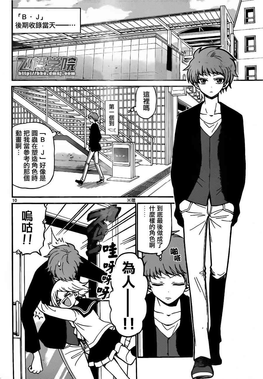 天籁之声的天使 - 第35话 - 第10张图