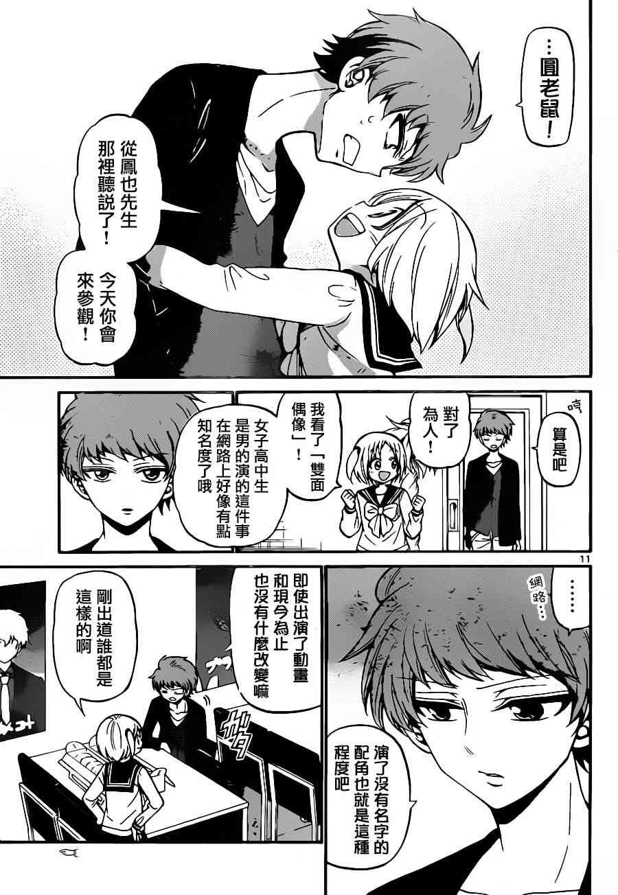 天籁之声的天使 - 第35话 - 第11张图