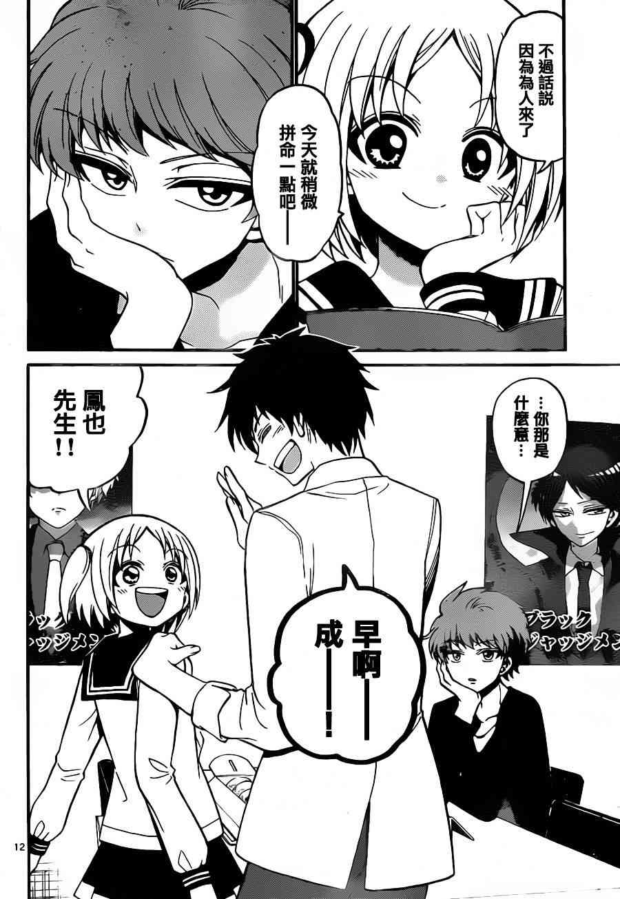 天籁之声的天使 - 第35话 - 第12张图