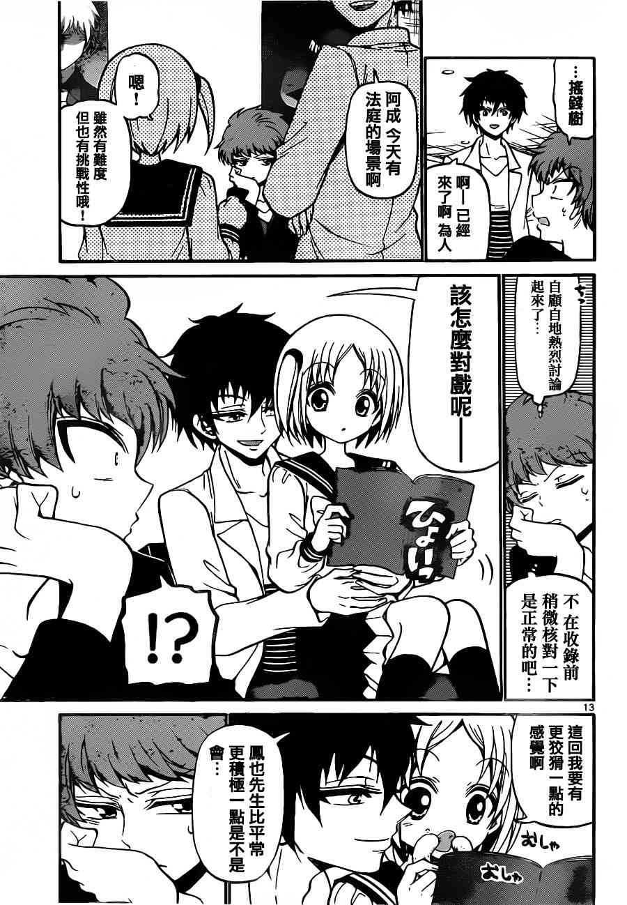 天籁之声的天使 - 第35话 - 第13张图