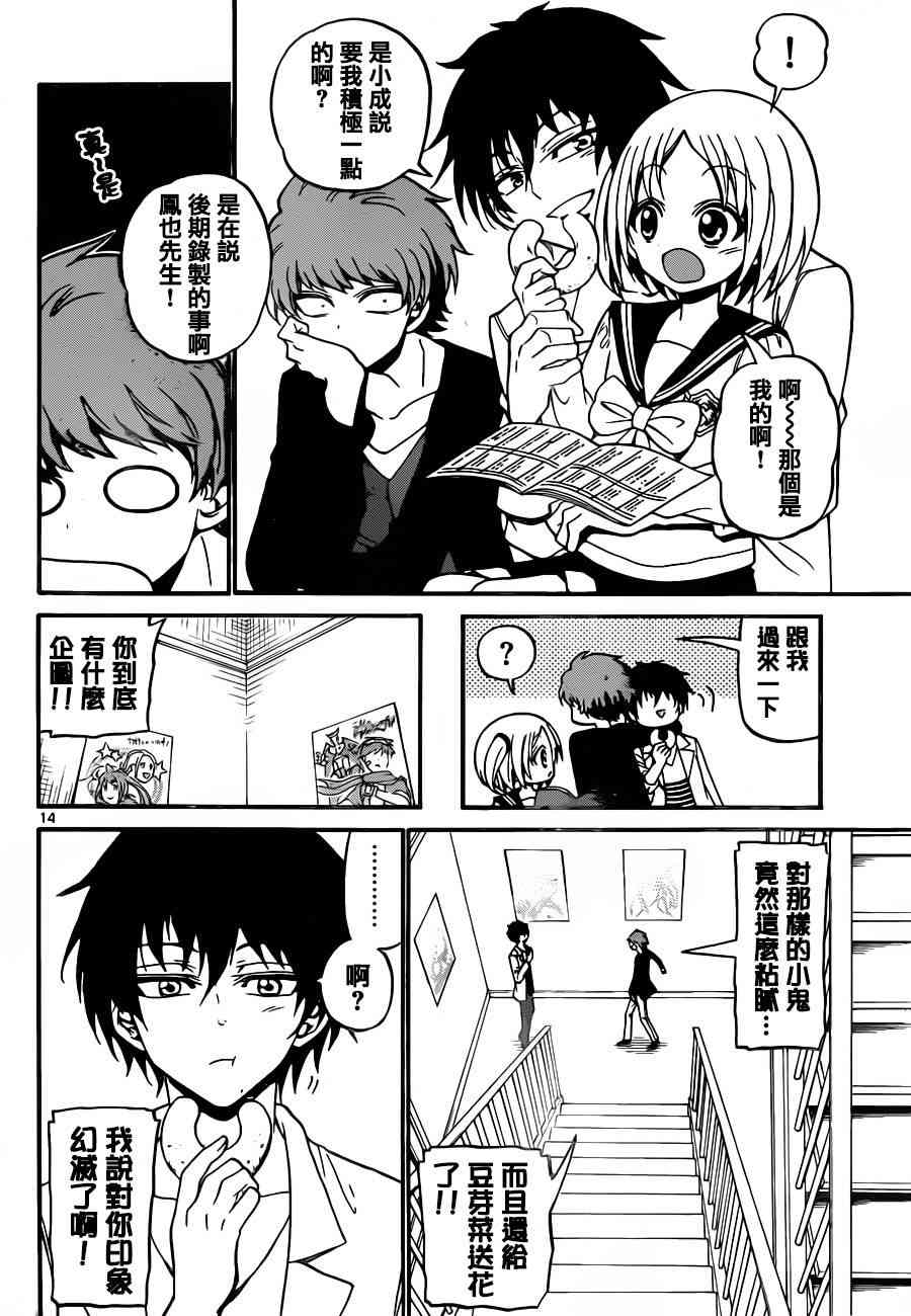 天籁之声的天使 - 第35话 - 第14张图