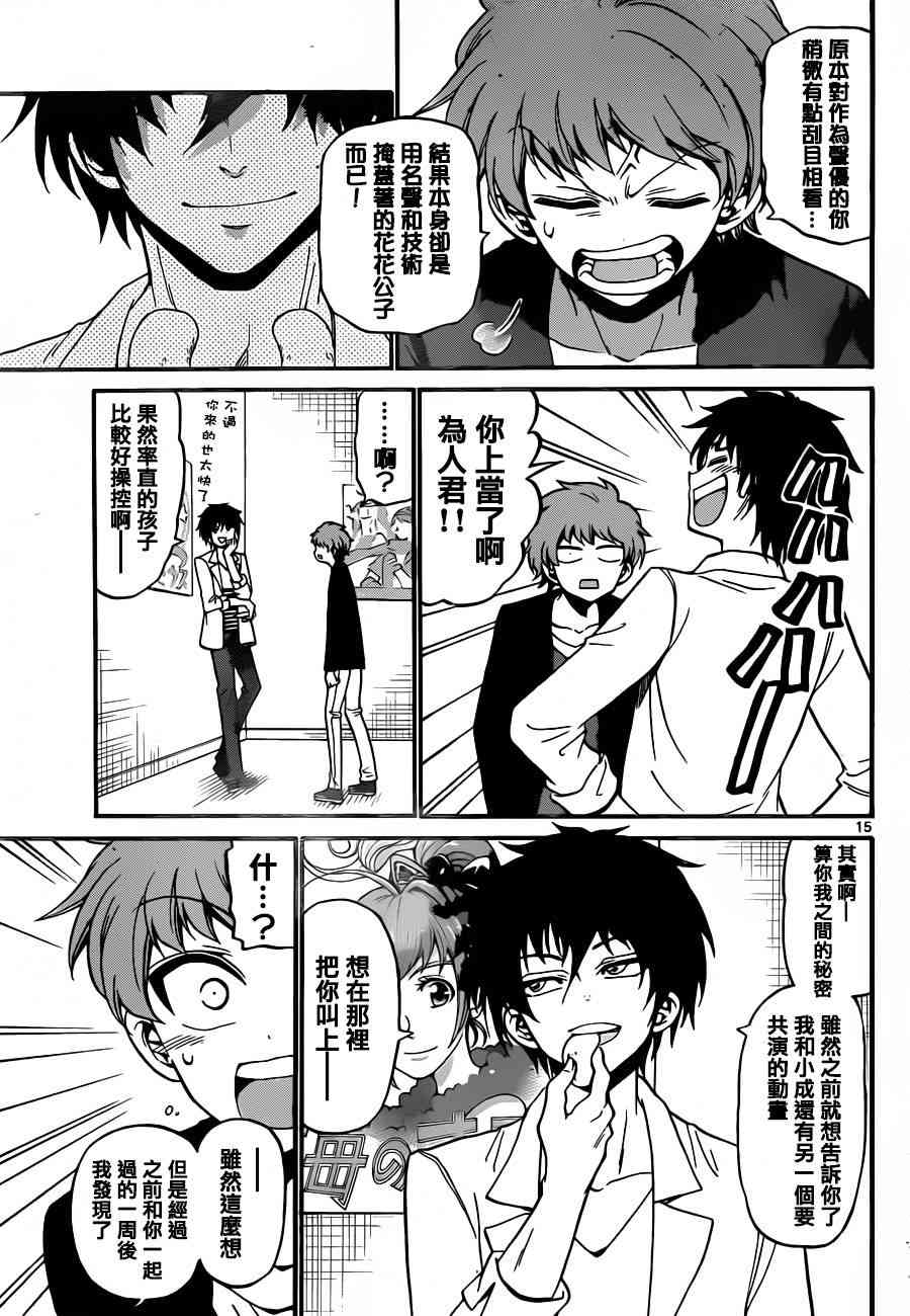 天籁之声的天使 - 第35话 - 第15张图