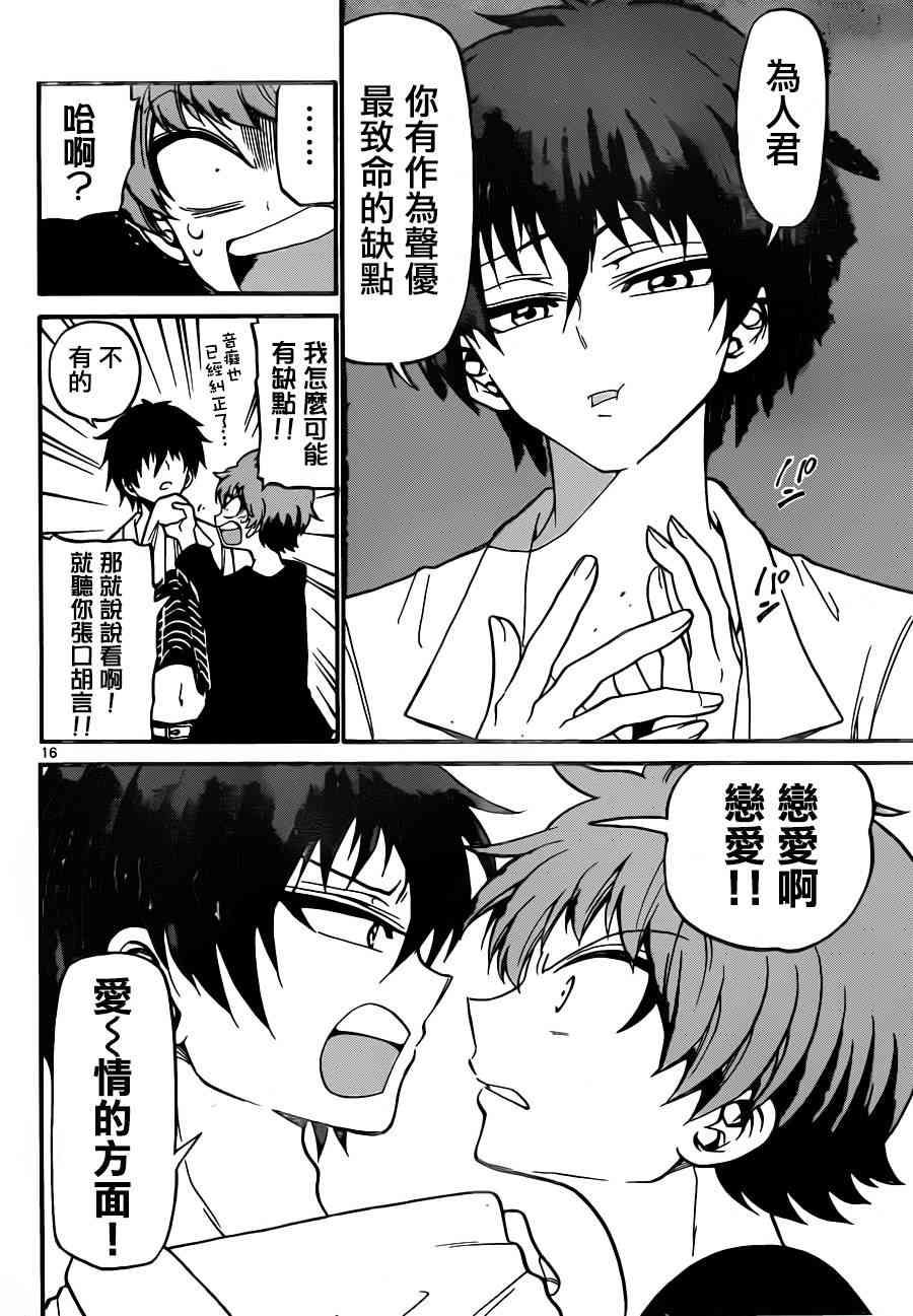 天籁之声的天使 - 第35话 - 第16张图