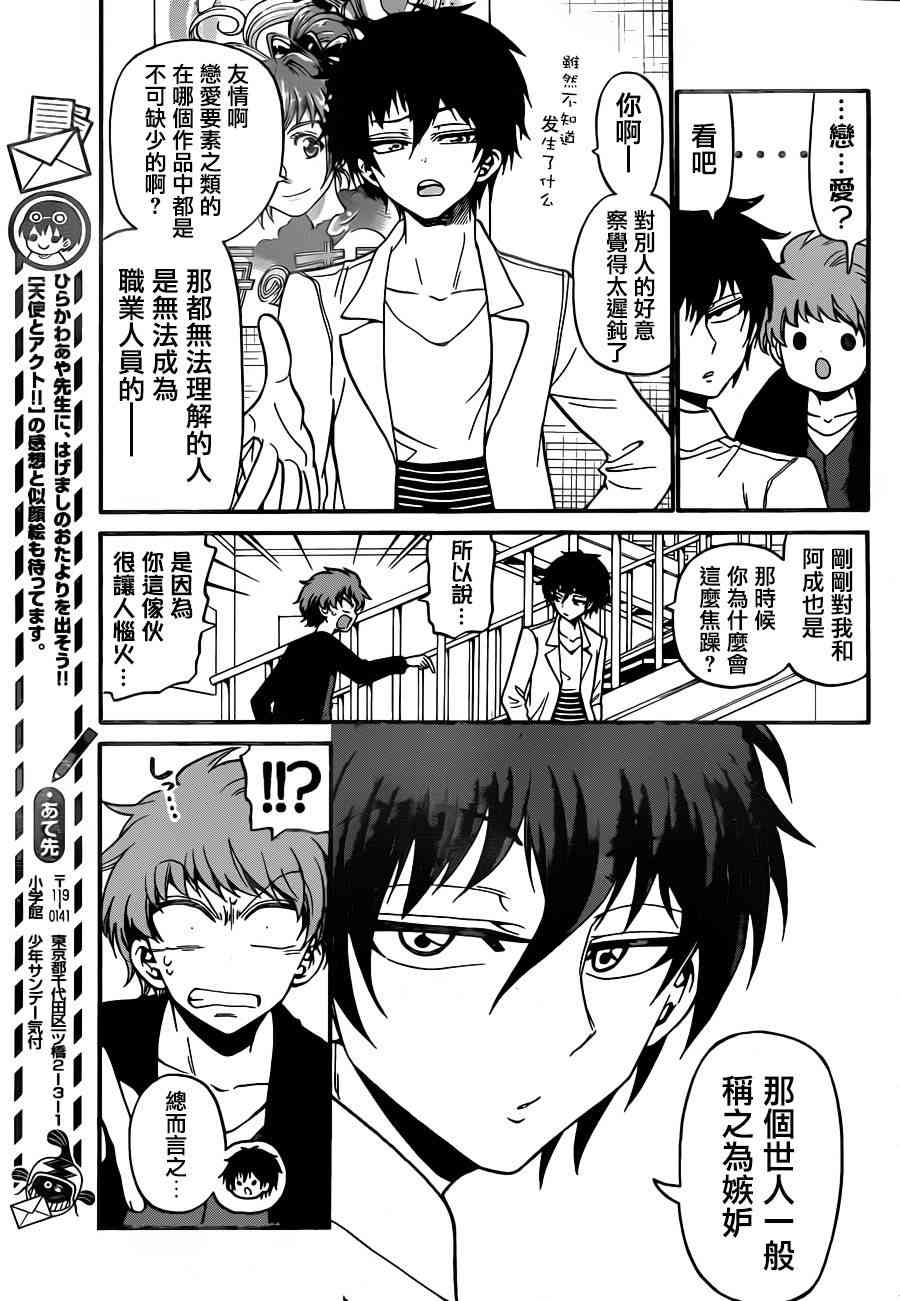 天籁之声的天使 - 第35话 - 第17张图