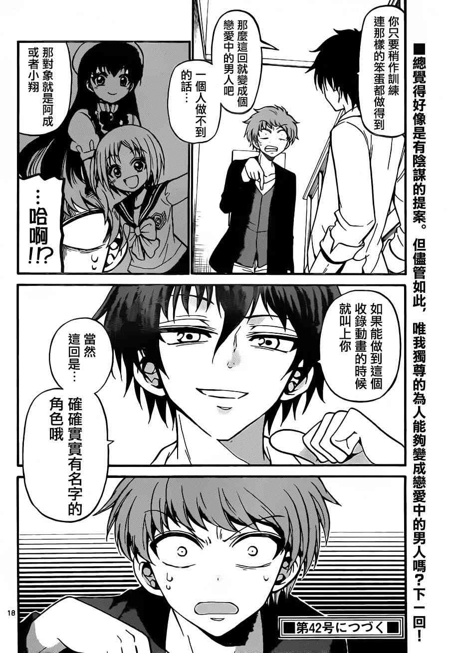 天籁之声的天使 - 第35话 - 第18张图