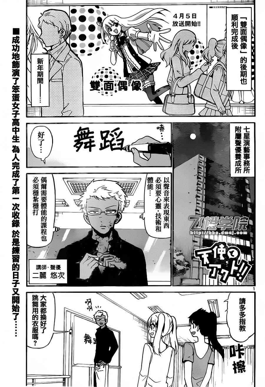 天籁之声的天使 - 第35话 - 第1张图