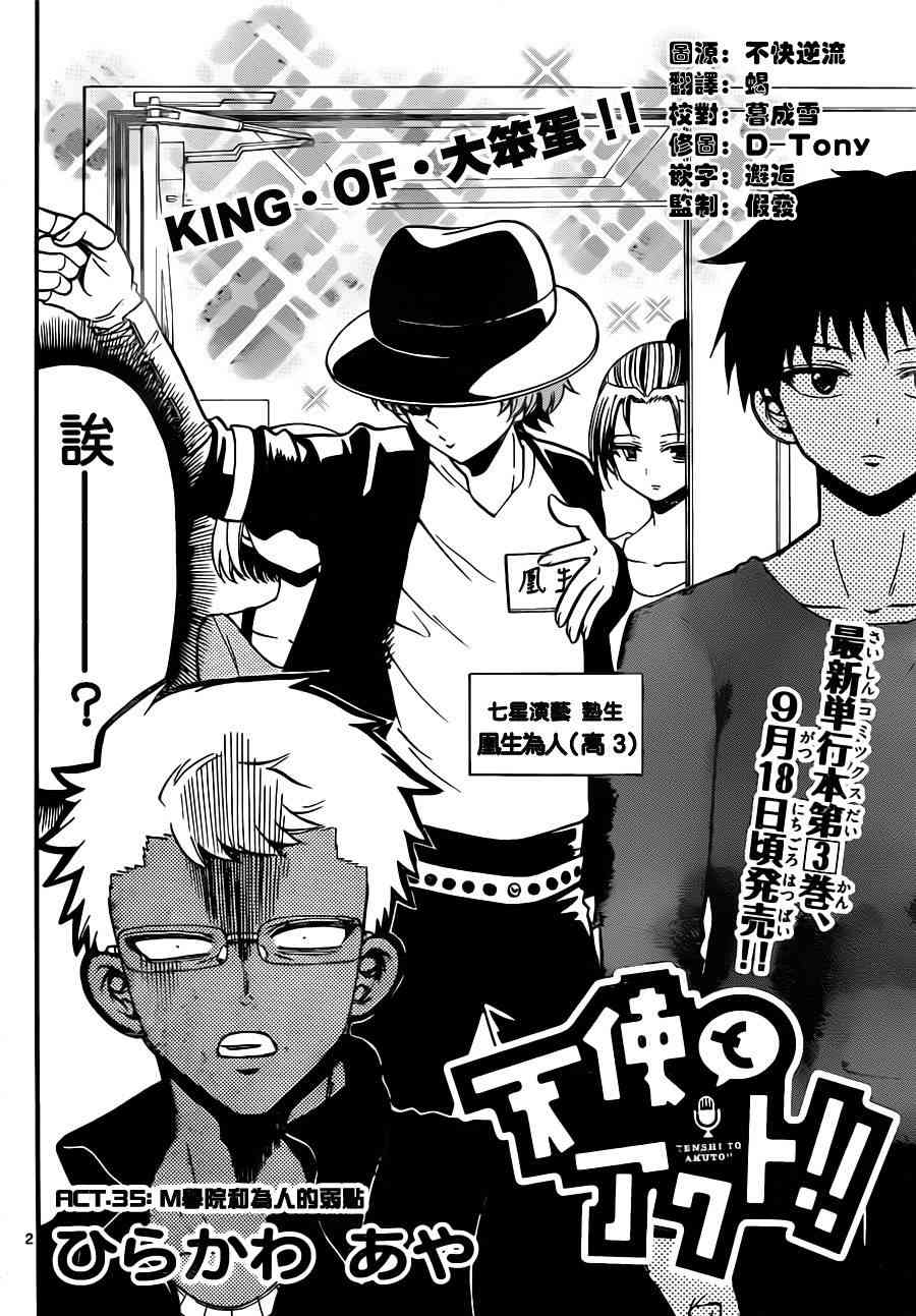 天籁之声的天使 - 第35话 - 第2张图