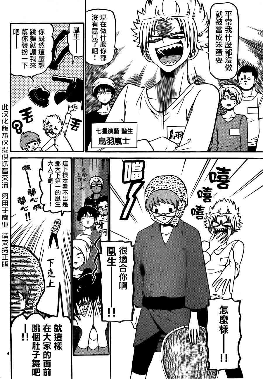 天籁之声的天使 - 第35话 - 第4张图