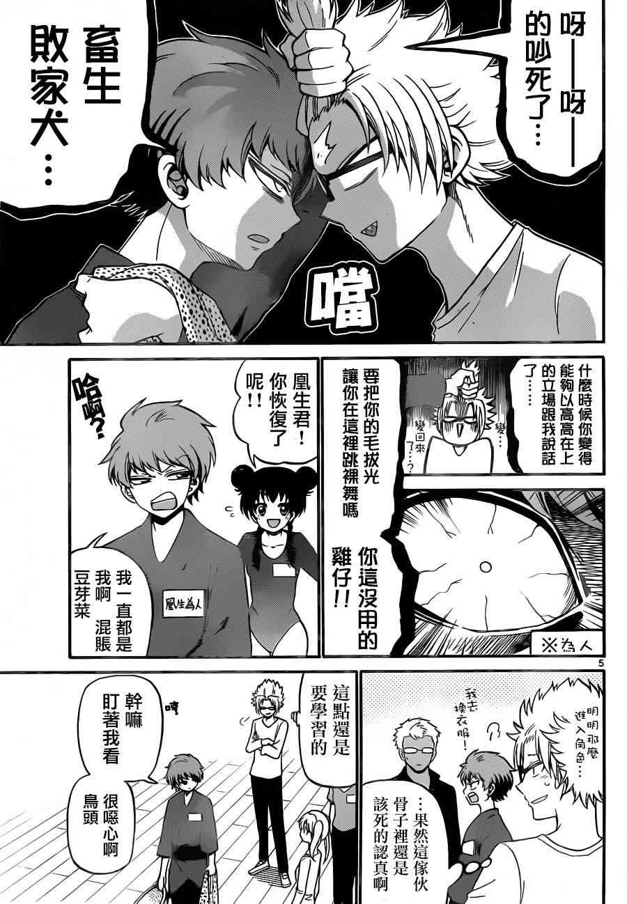 天籁之声的天使 - 第35话 - 第5张图