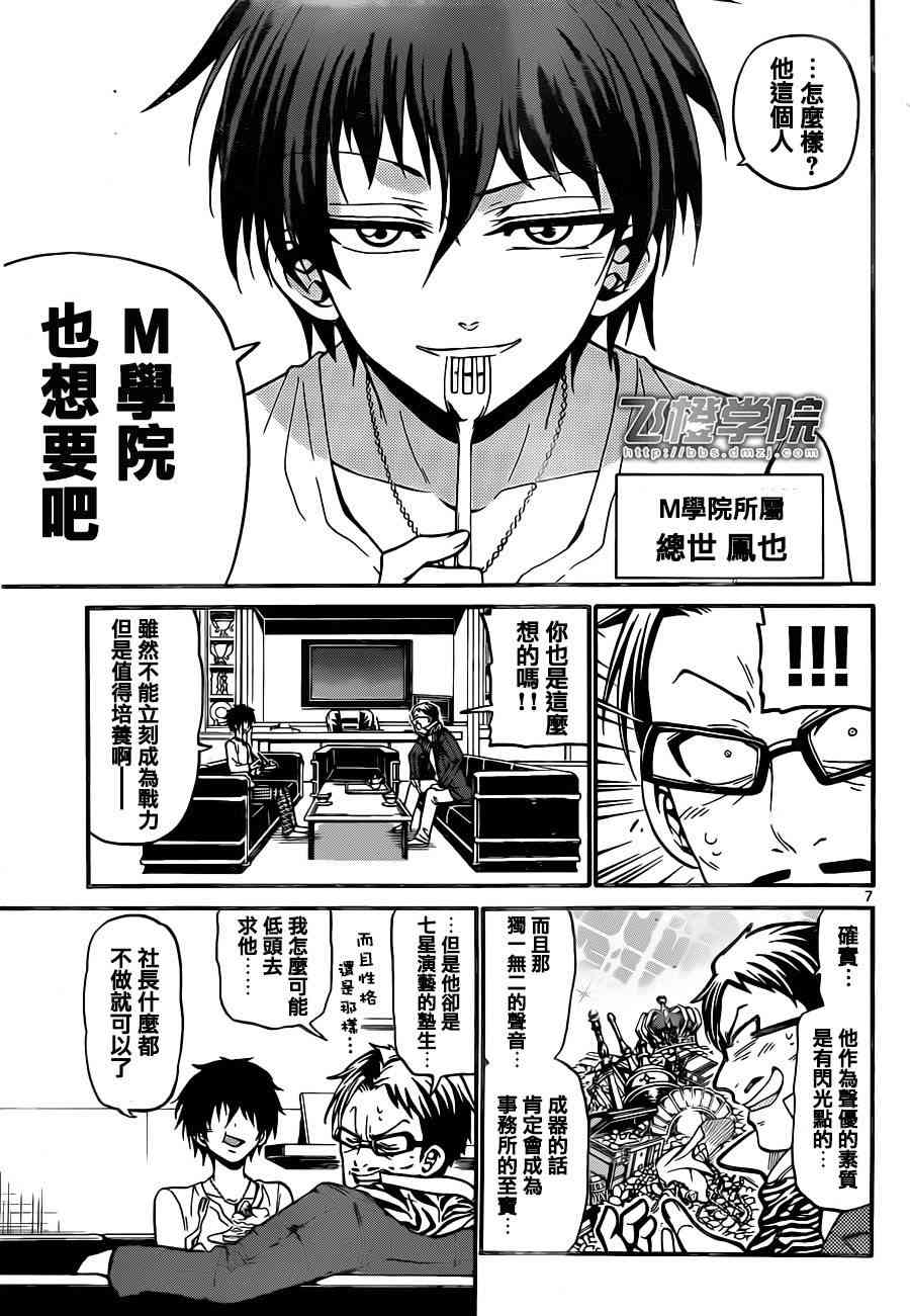 天籁之声的天使 - 第35话 - 第7张图