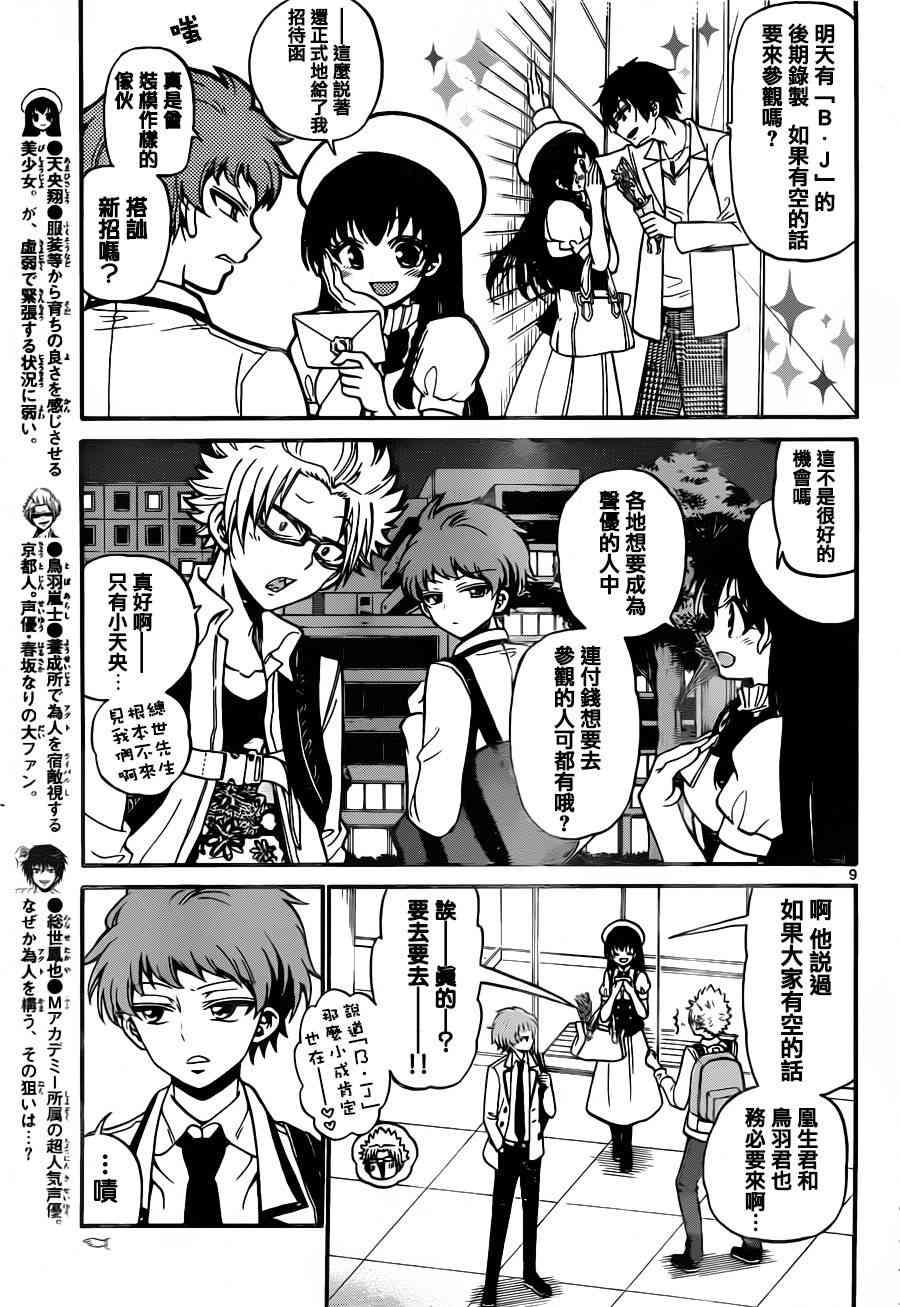 天籁之声的天使 - 第35话 - 第9张图