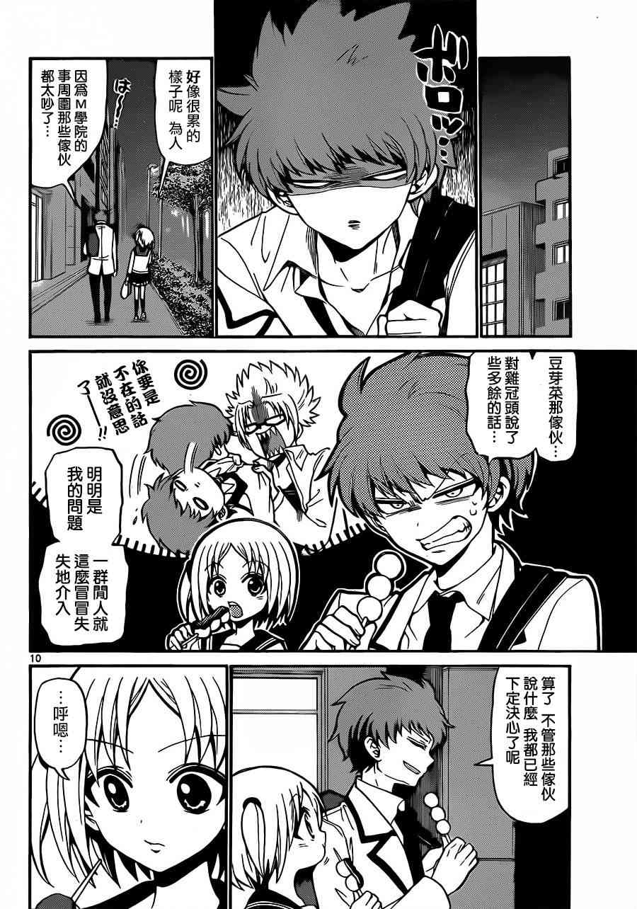 天籁之声的天使 - 第38话 - 第10张图