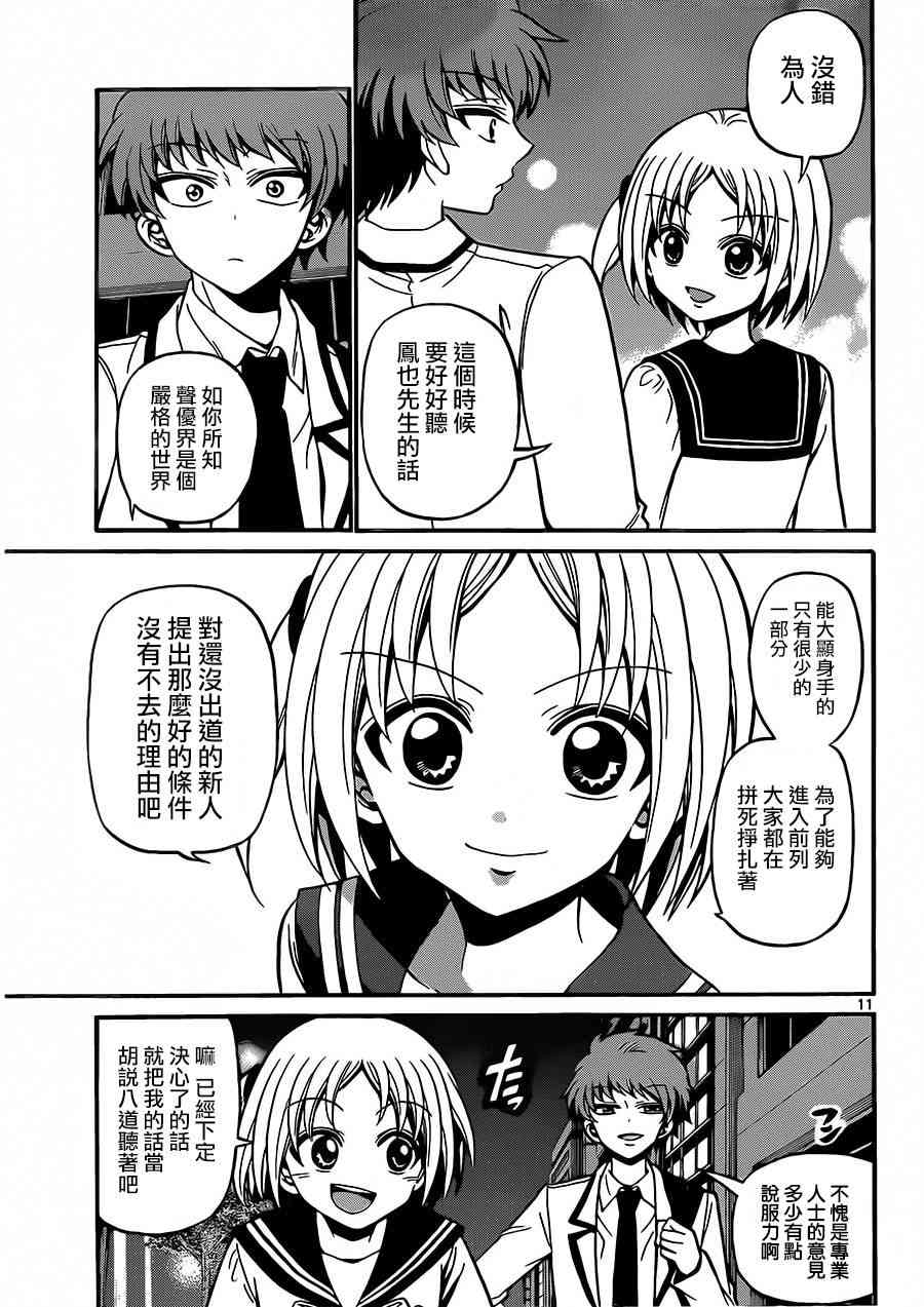 天籁之声的天使 - 第38话 - 第11张图