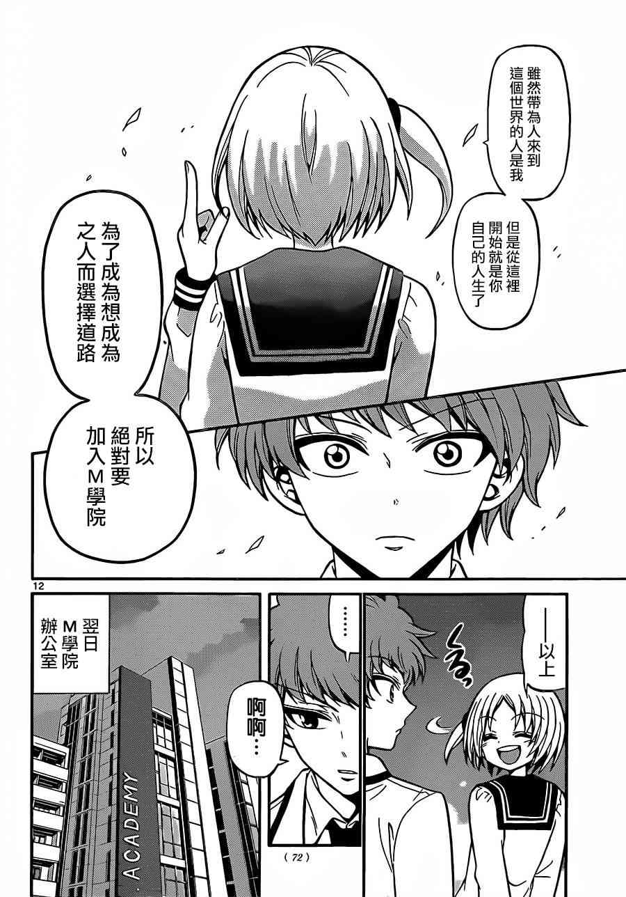 天籁之声的天使 - 第38话 - 第12张图