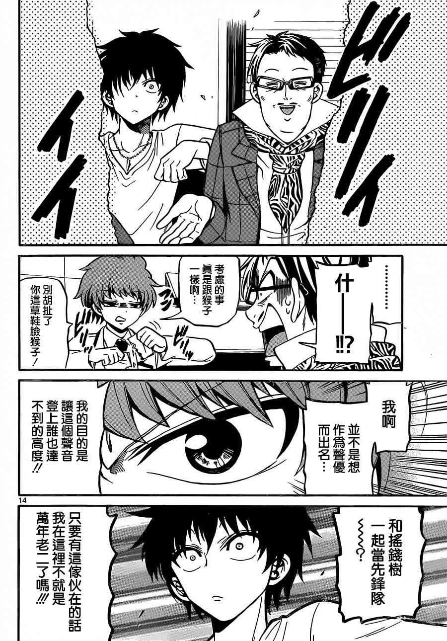 天籁之声的天使 - 第38话 - 第14张图