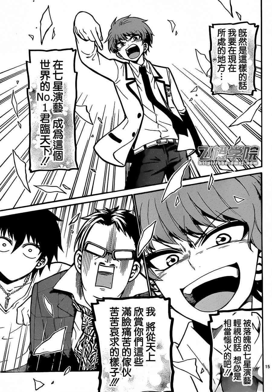 天籁之声的天使 - 第38话 - 第15张图