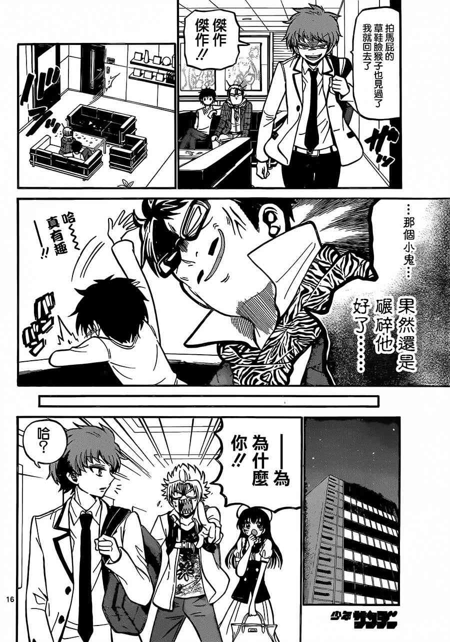 天籁之声的天使 - 第38话 - 第16张图