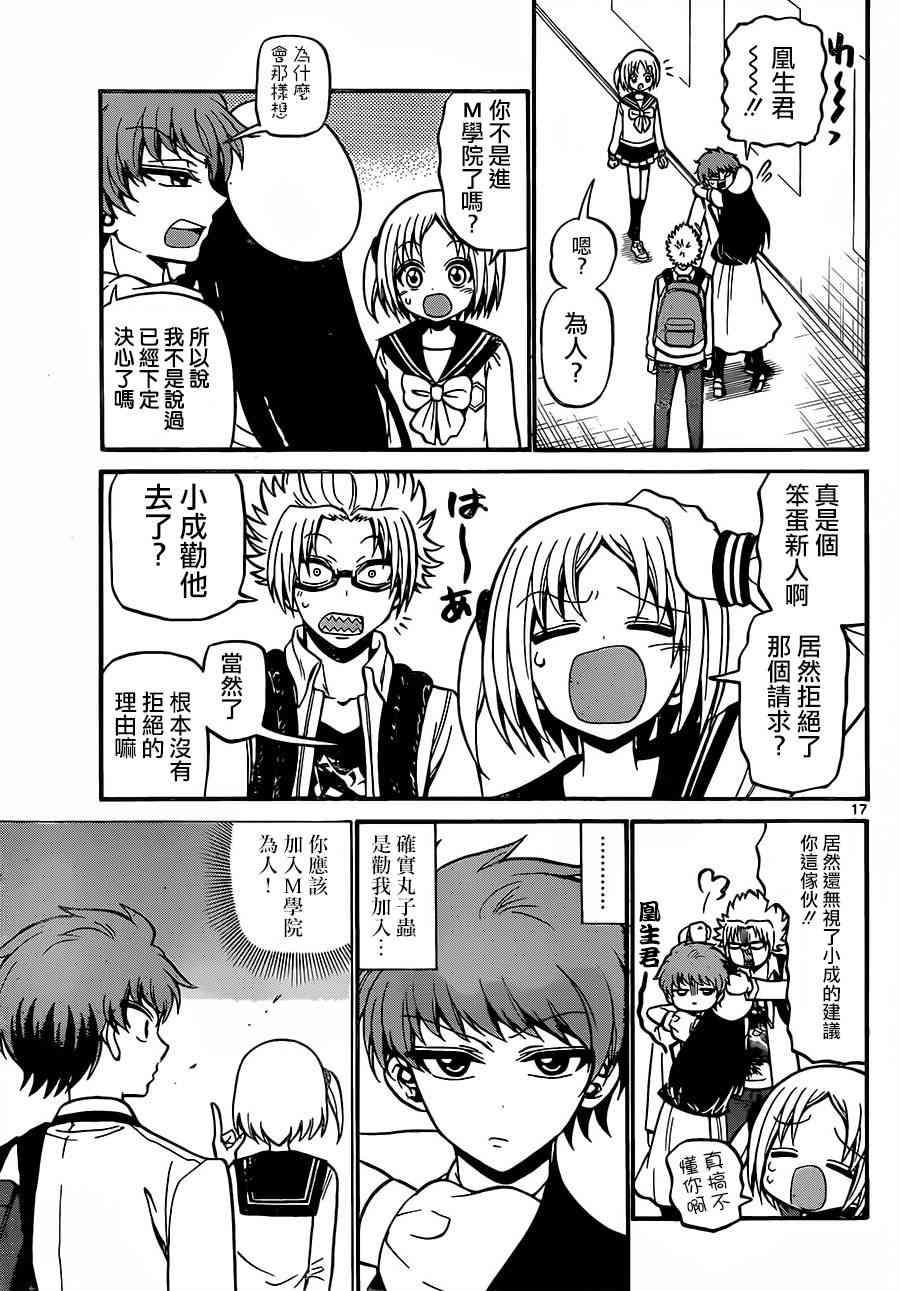 天籁之声的天使 - 第38话 - 第17张图