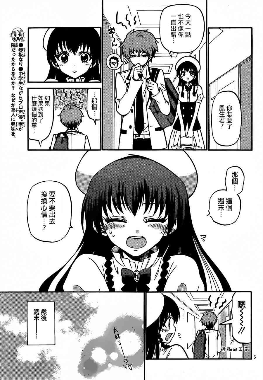 天籁之声的天使 - 第38话 - 第5张图