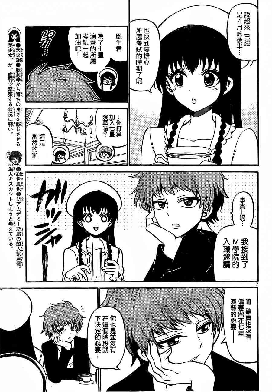 天籁之声的天使 - 第38话 - 第7张图