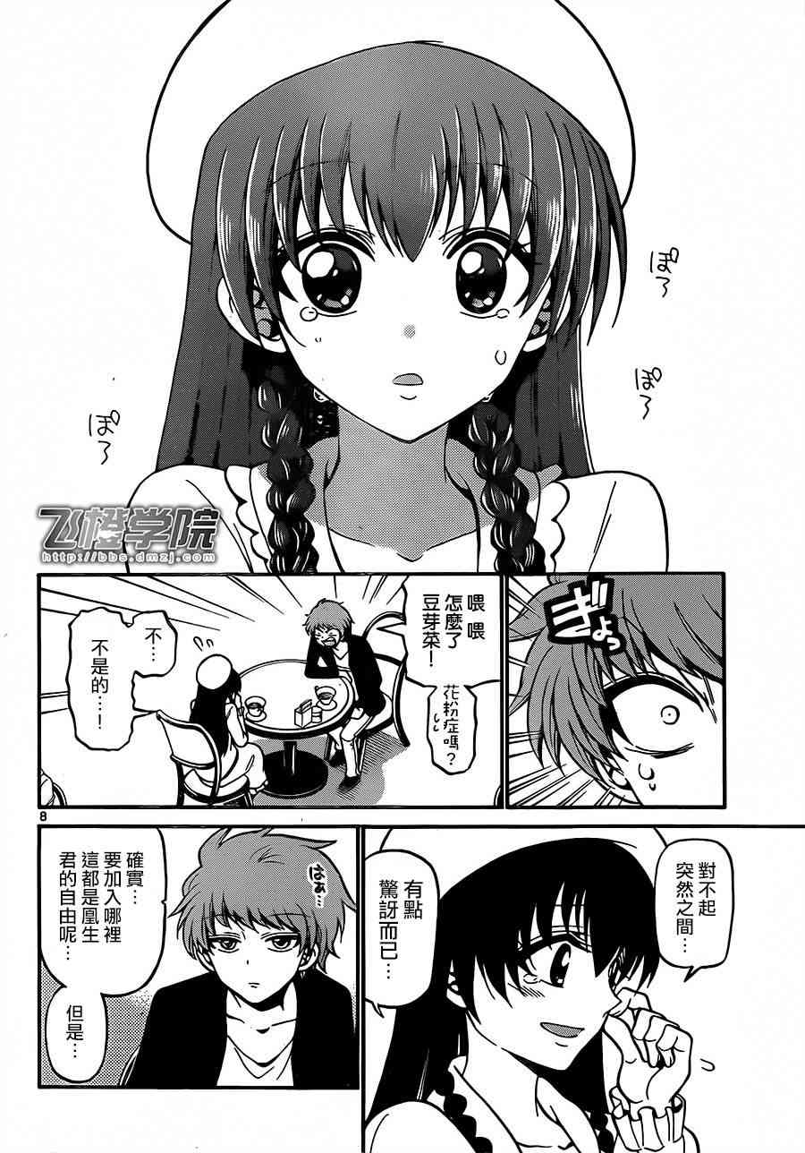 天籁之声的天使 - 第38话 - 第8张图