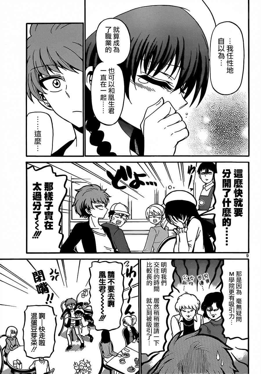 天籁之声的天使 - 第38话 - 第9张图