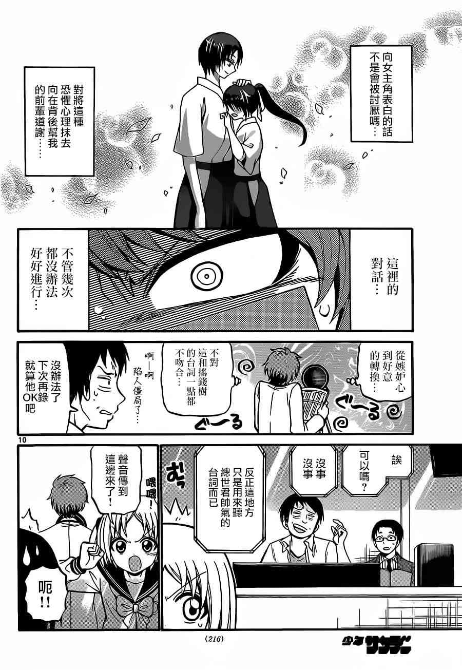 天籁之声的天使 - 第37话 - 第10张图