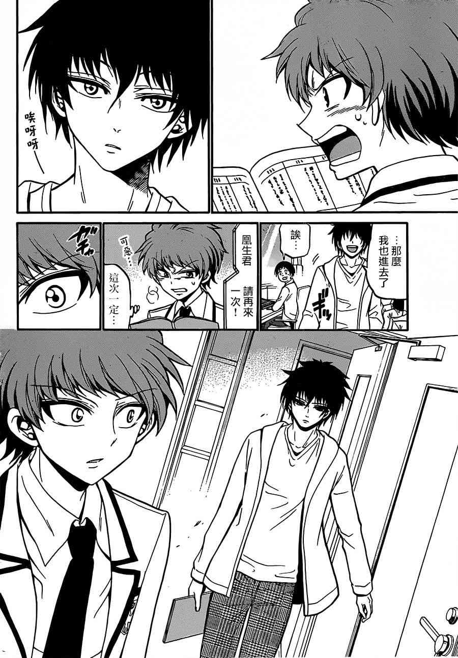 天籁之声的天使 - 第37话 - 第12张图