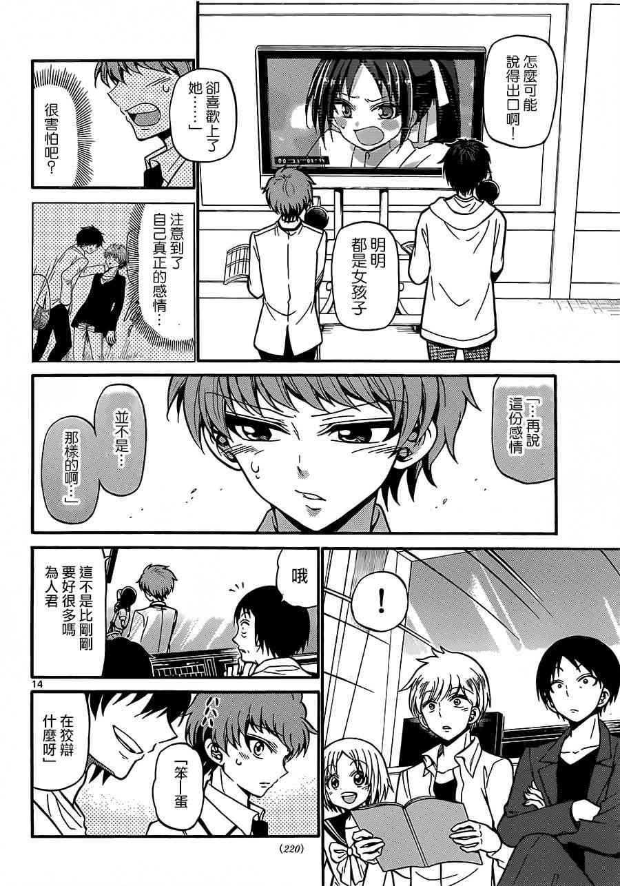 天籁之声的天使 - 第37话 - 第14张图