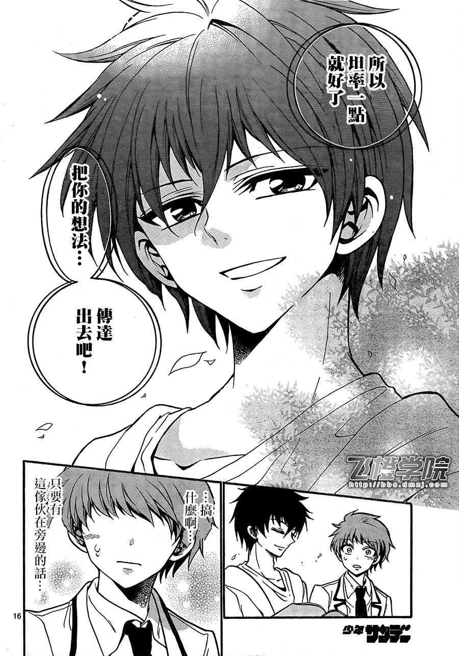 天籁之声的天使 - 第37话 - 第16张图