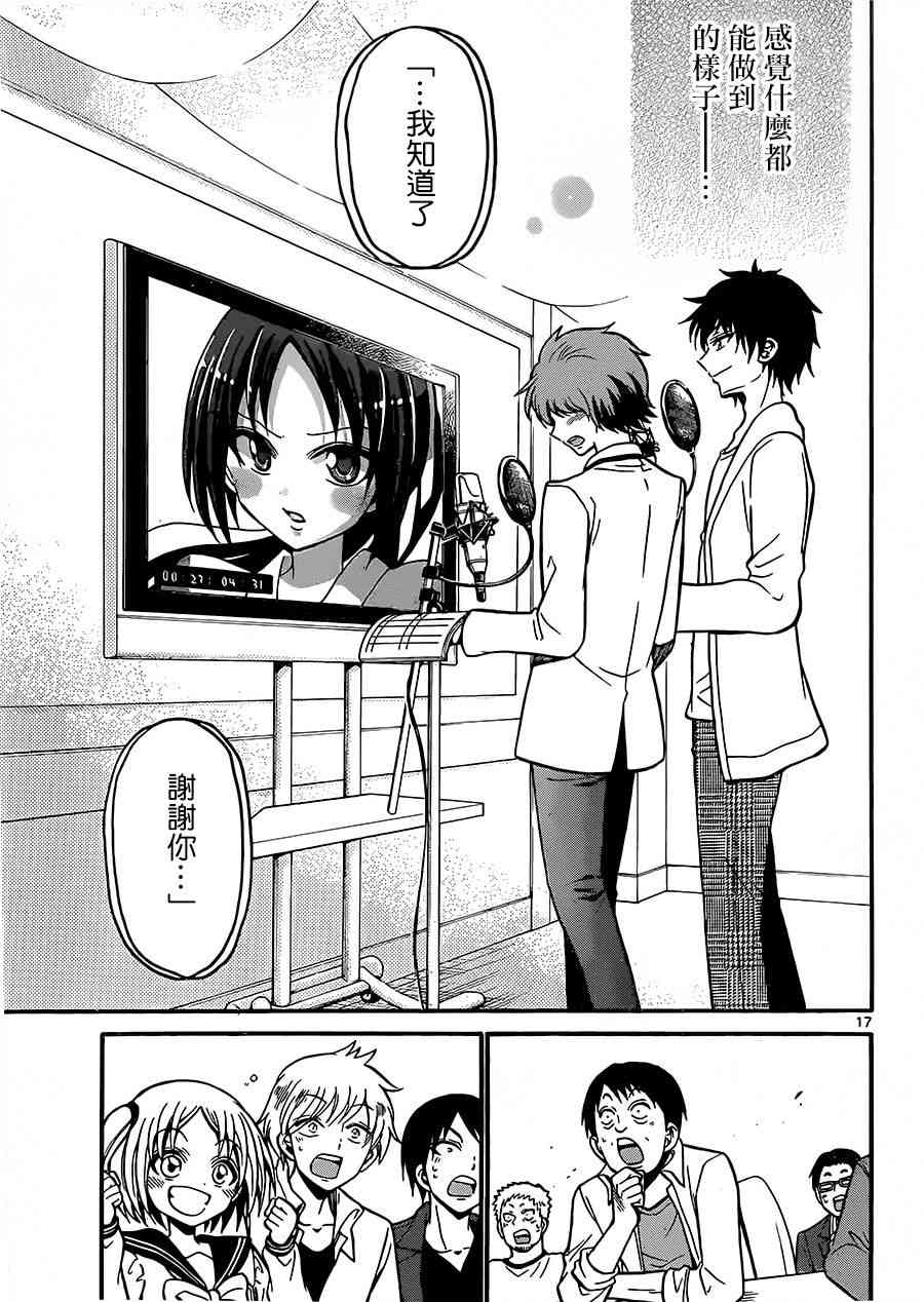 天籁之声的天使 - 第37话 - 第17张图