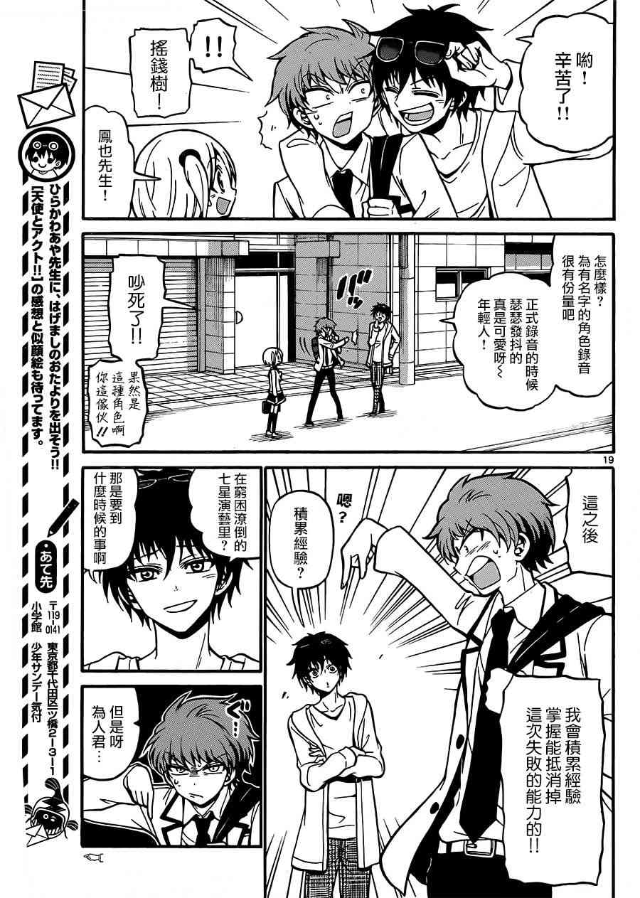 天籁之声的天使 - 第37话 - 第19张图