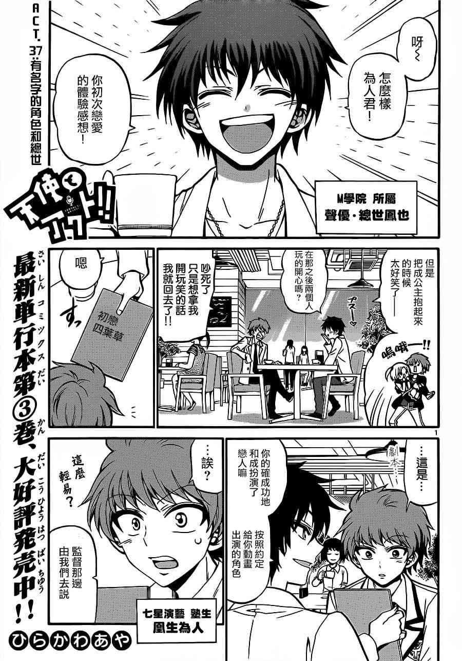 天籁之声的天使 - 第37话 - 第1张图