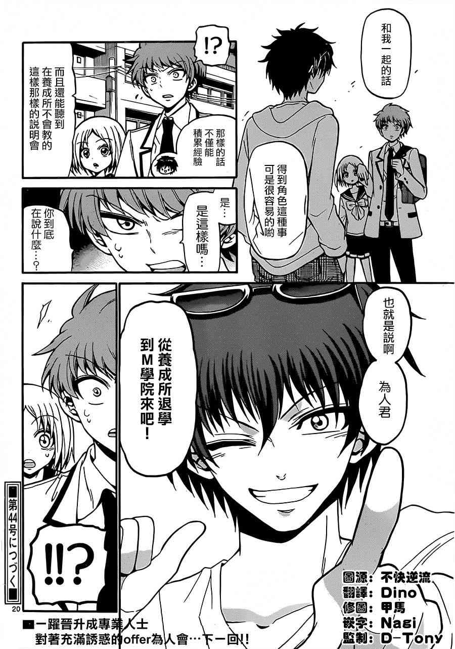 天籁之声的天使 - 第37话 - 第20张图