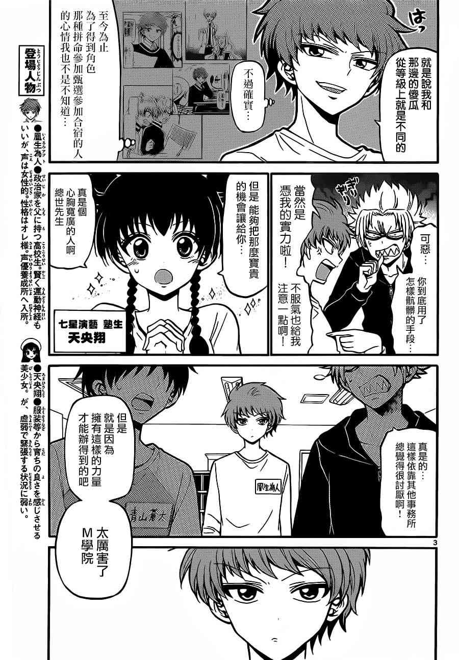 天籁之声的天使 - 第37话 - 第3张图