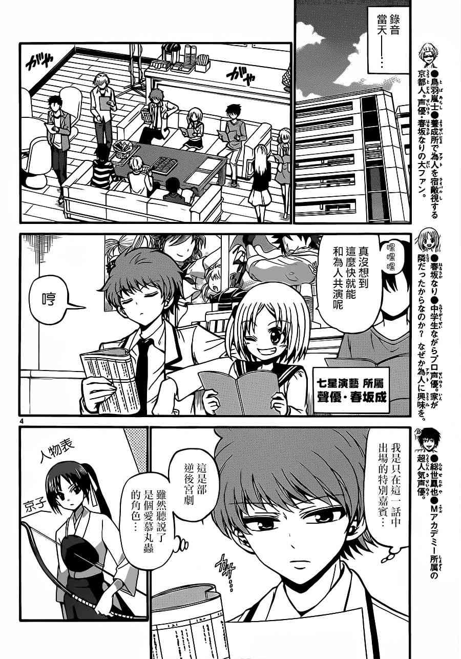 天籁之声的天使 - 第37话 - 第4张图