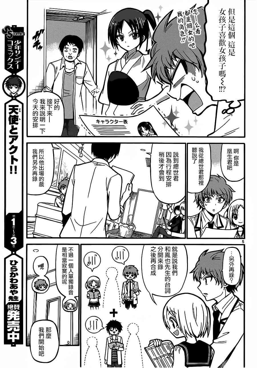 天籁之声的天使 - 第37话 - 第5张图