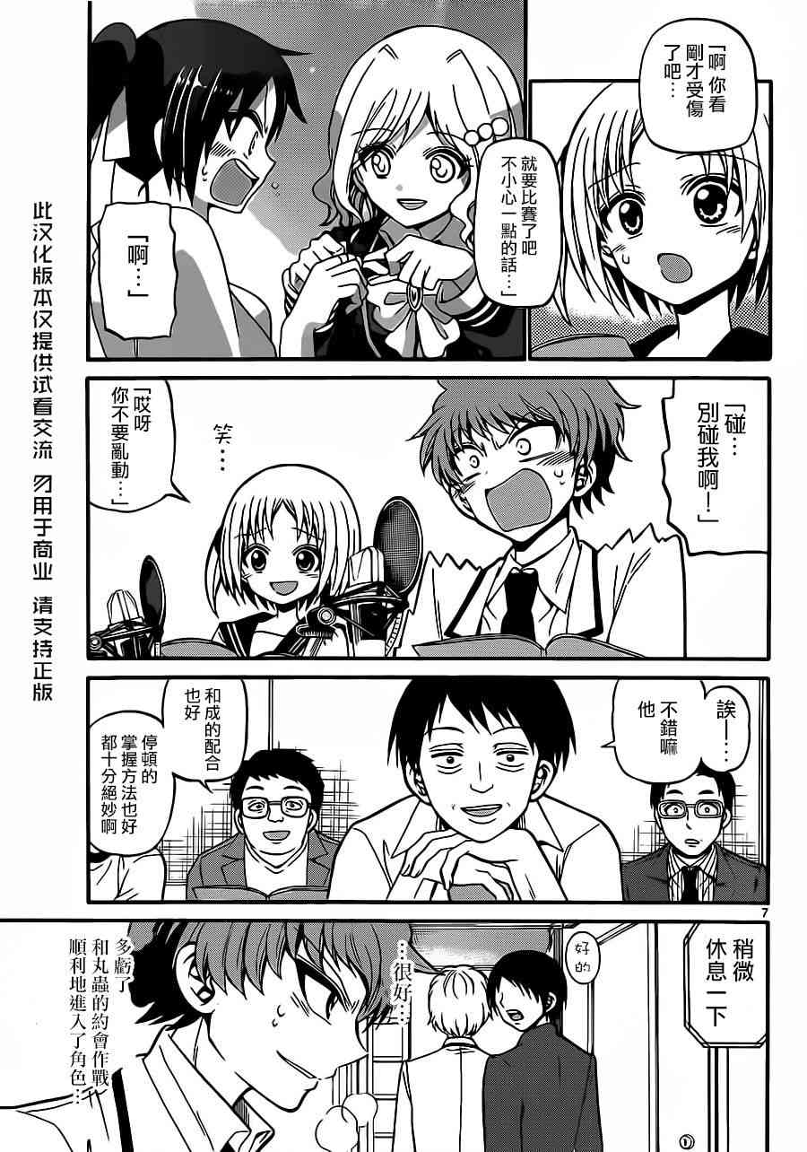 天籁之声的天使 - 第37话 - 第7张图