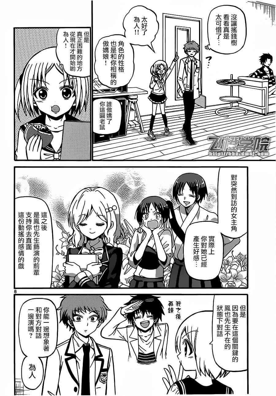 天籁之声的天使 - 第37话 - 第8张图