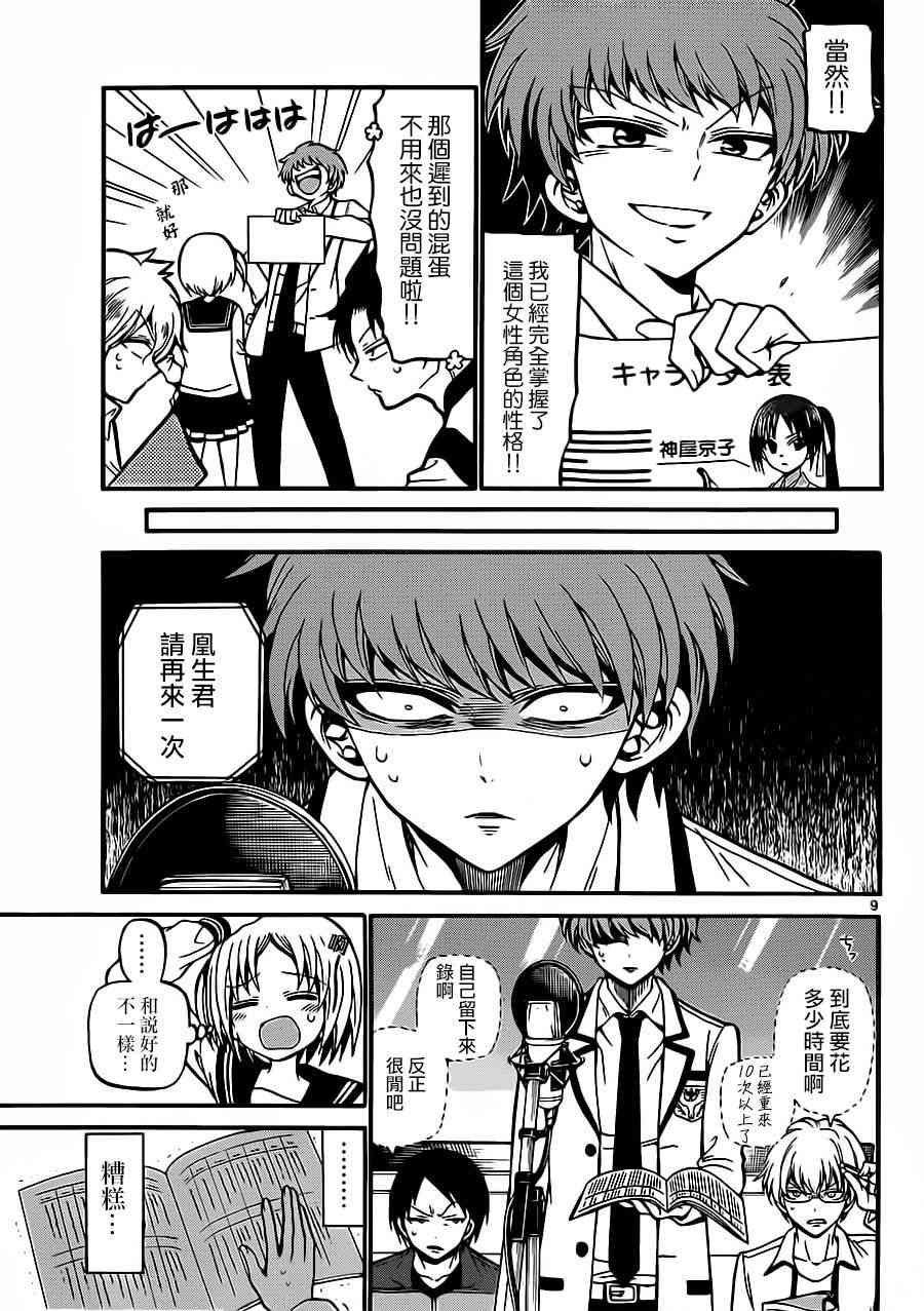 天籁之声的天使 - 第37话 - 第9张图